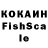 Кокаин Fish Scale Karin Petrova